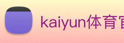 kaiyun体育官网 logo
